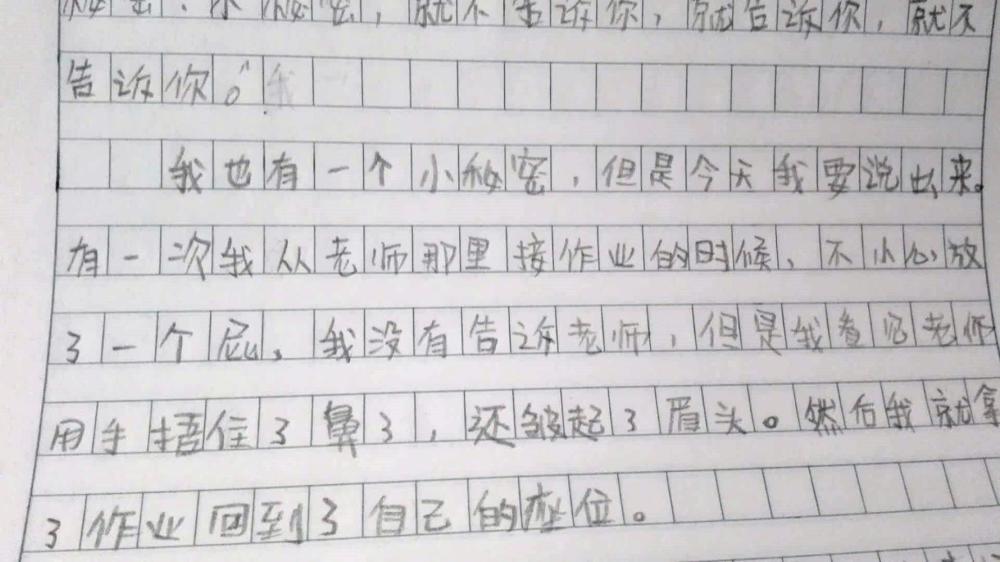 小学生奇葩作文《我有一个小秘密》,我放屁了,学生:老师对不起