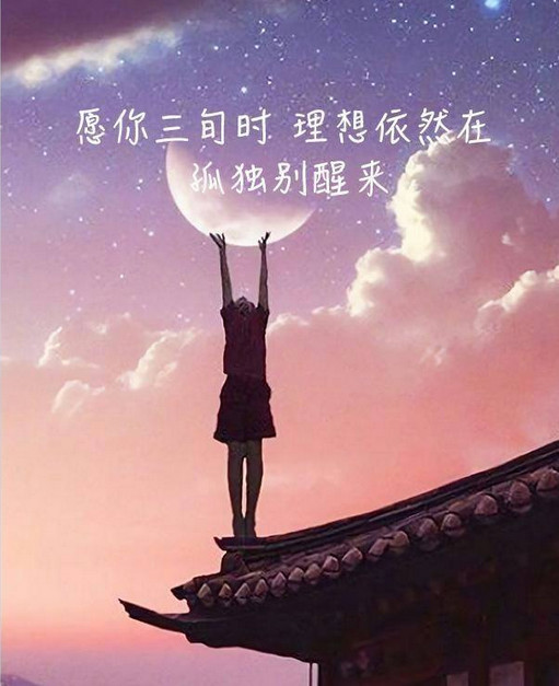 10句经典句子:来时不惧风雨,去时何谓人言.男女都适合
