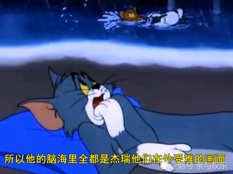 《猫和老鼠》小时候看哭的一集,原来汤姆一直最怕失去