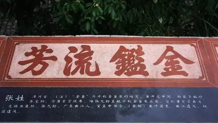 张姓——金鉴流芳