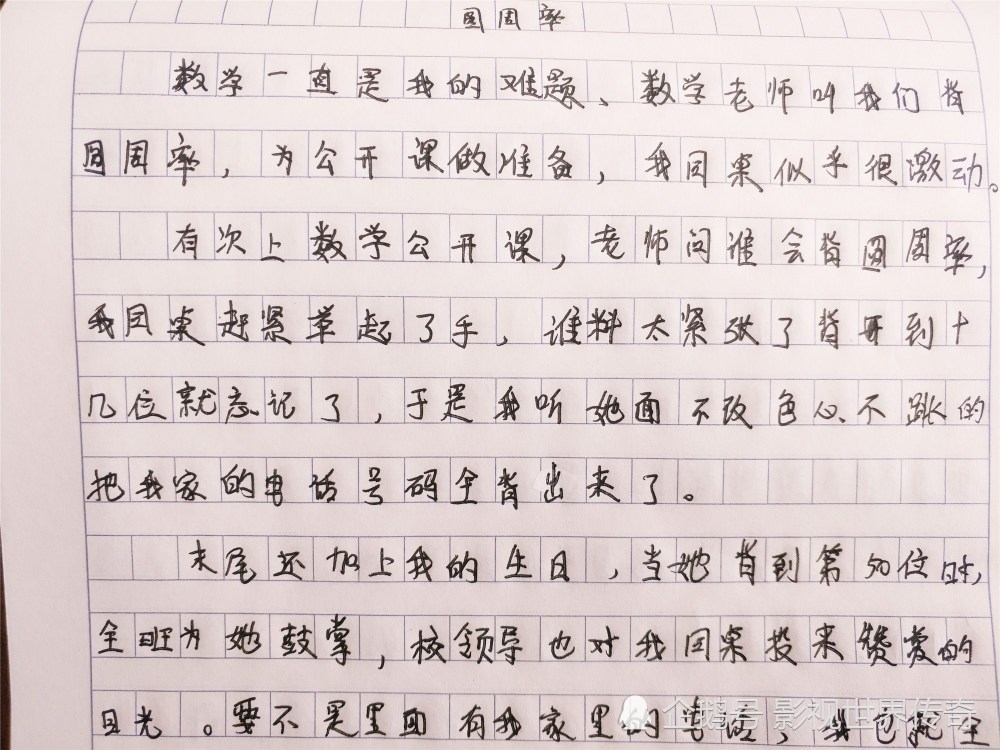 初中生寒假爆笑作文《圆周率》,公开大型表白,家长:我