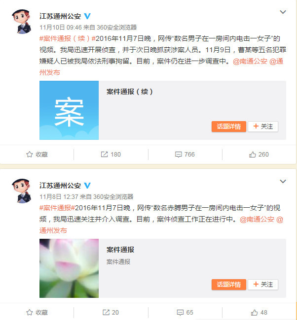 关注!数名赤裸男子屋内电击一女子