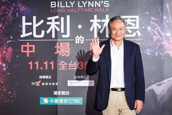 比利·李安的中场战事