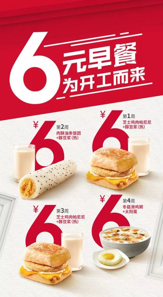 肯德基助力开工季,早餐6元,午餐三件套19元起!