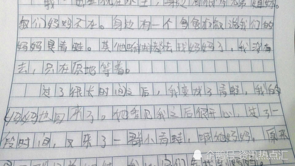 小学生作文《我是一只蝌蚪》,秘密是站在原地,老师:此