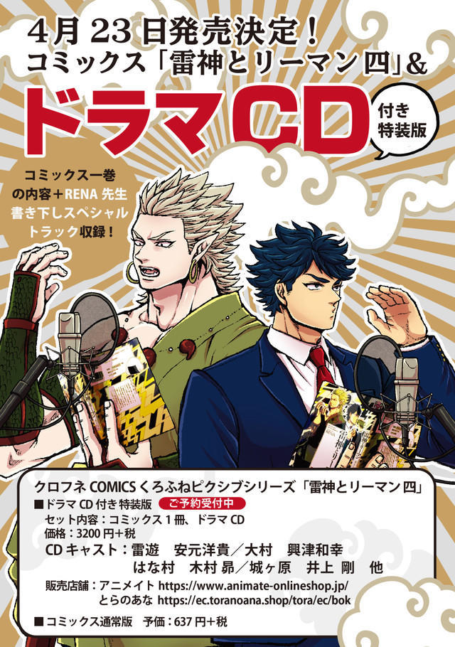 兴津和幸×安元洋贵 《雷神与上班族》广播剧CD化决定插图icecomic动漫