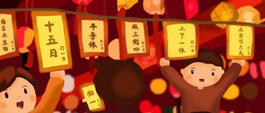 元宵节灯谜大全及答案1000个，元宵节灯谜大全及答案1000个