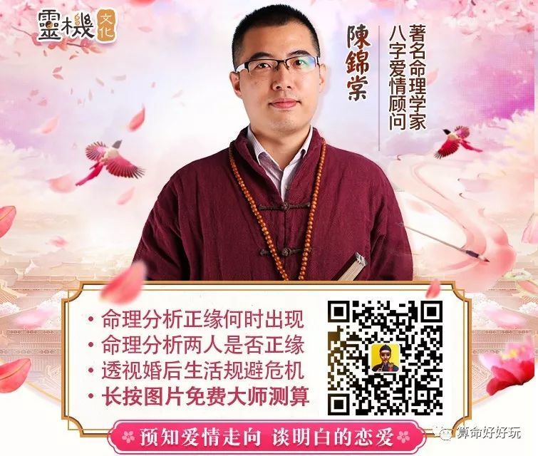 每个人都有遇见自己真爱的机会, 著名命理大师陈锦棠测算 【恋爱配对