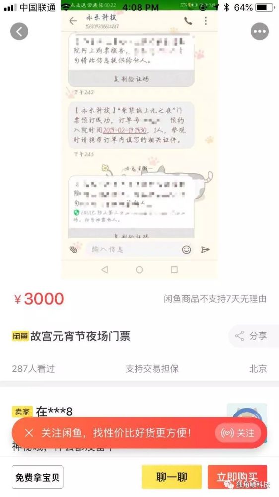 故宫元宵灯会黄牛票最高要5千,律师:小心被拒