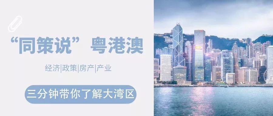 粤港澳大湾区定了!楼市投资机会在这里!
