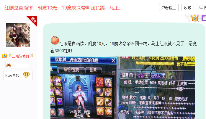 dnf 是个25c都可以指点江山 3800面板的红眼说踢就踢 看点快报