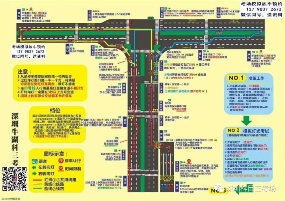 2019年清湖牛湖平湖竹坑明中水头东周福永科目三考场考试方法规则图纸