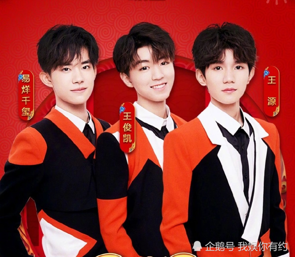 tfboys元宵晚会合体,王俊凯王源画风可爱,易烊千玺有点帅