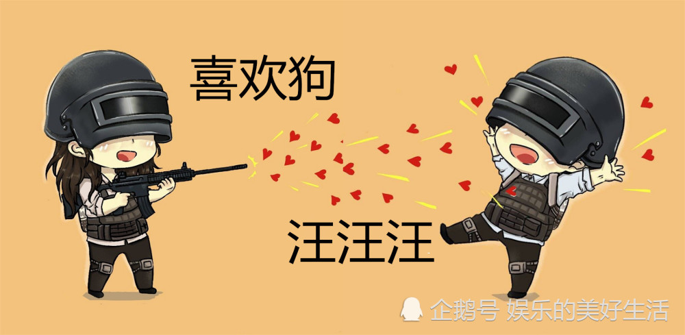 超甜吃鸡情侣名:"mua""你说谁亲我谁是狗" "汪汪"