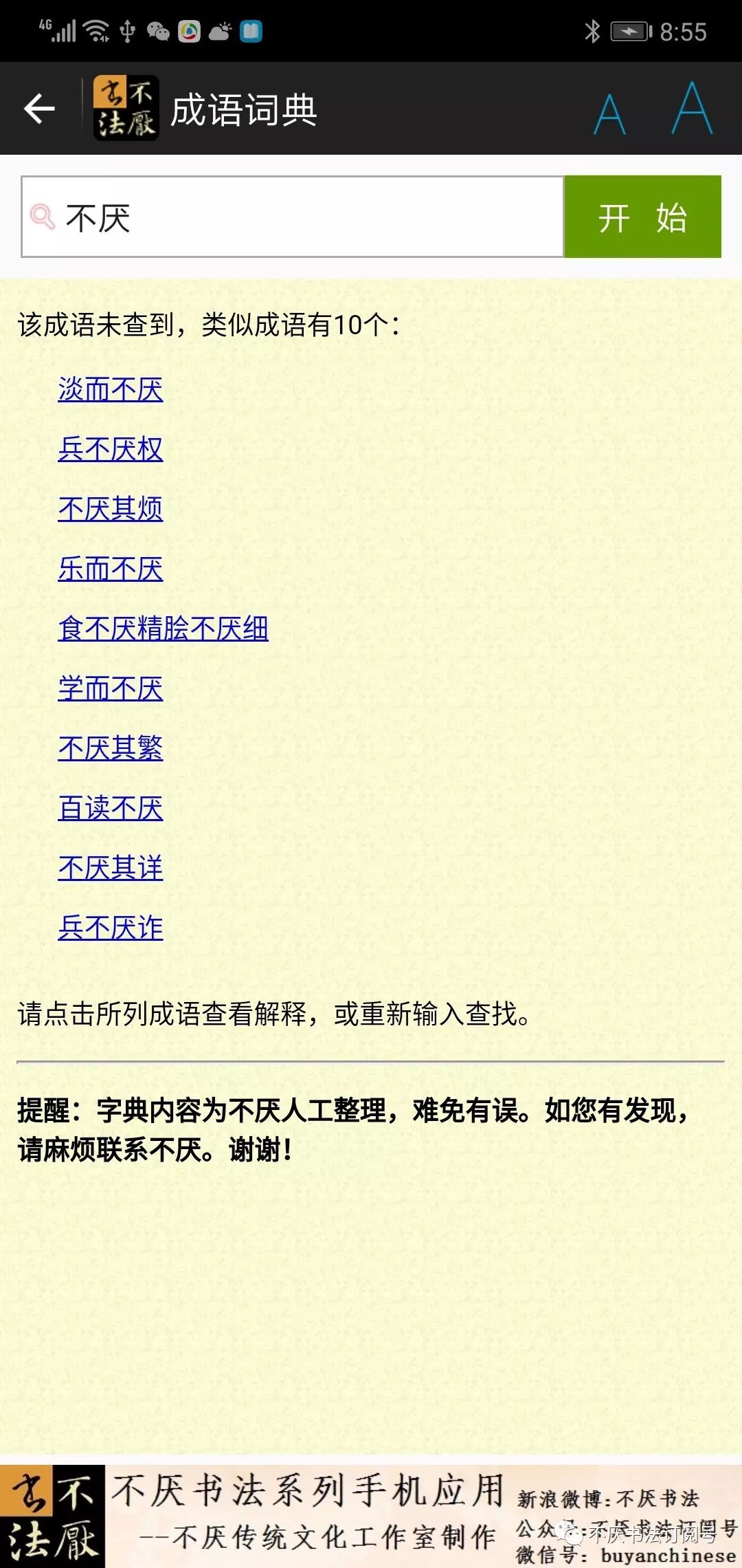 "成语词典"收录三万多条成语及解释,查询以关键字检索