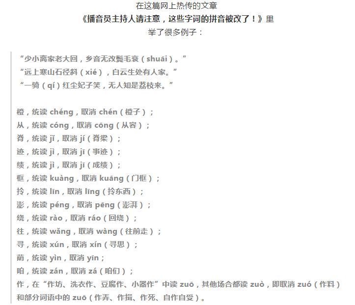 《现代汉语词典》第5版,第6版, 不少字词注释的汉语拼音已经发生变化