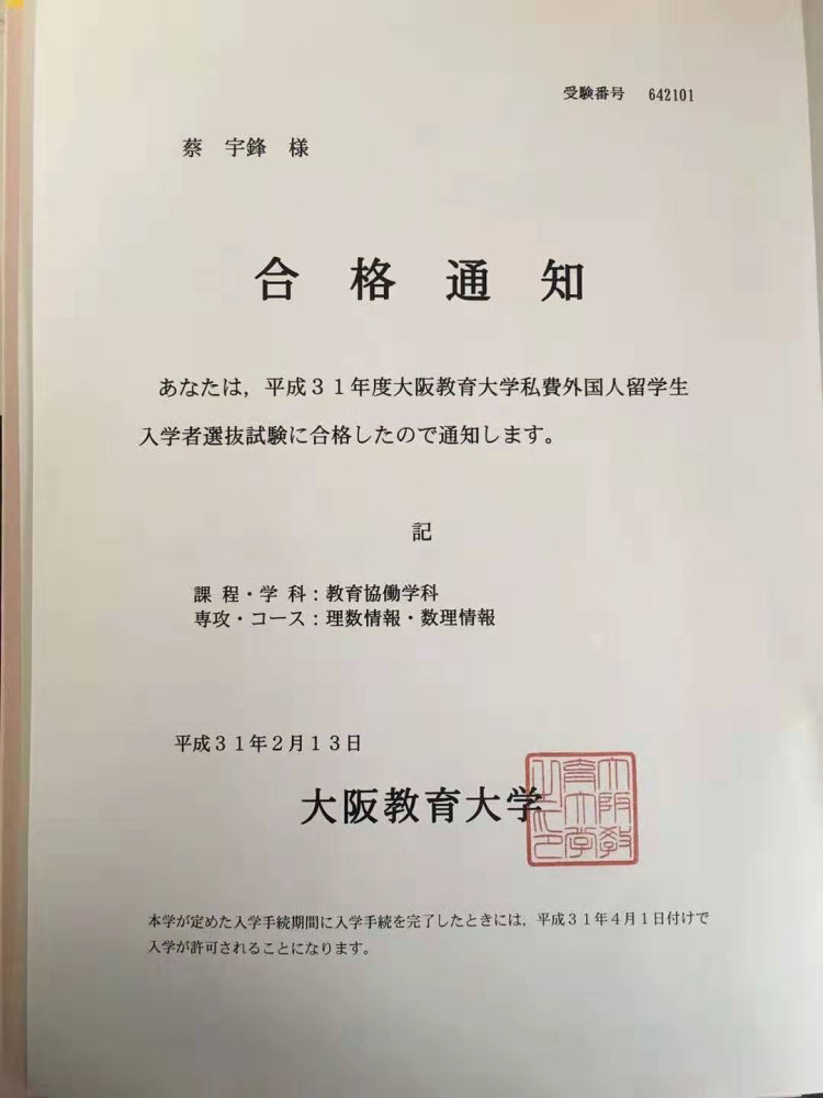 热烈祝贺衡阳市七中学子考取日本名校