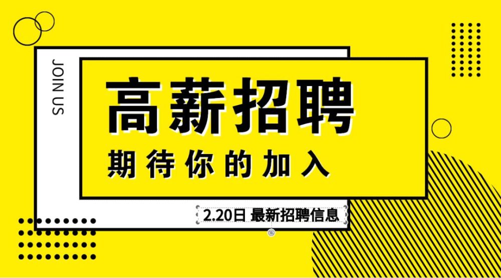最新招聘信息发布