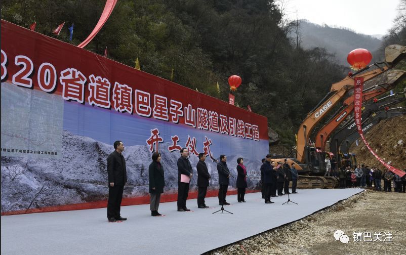 喜讯!镇巴星子山隧道及引线工程今日举行开工仪式