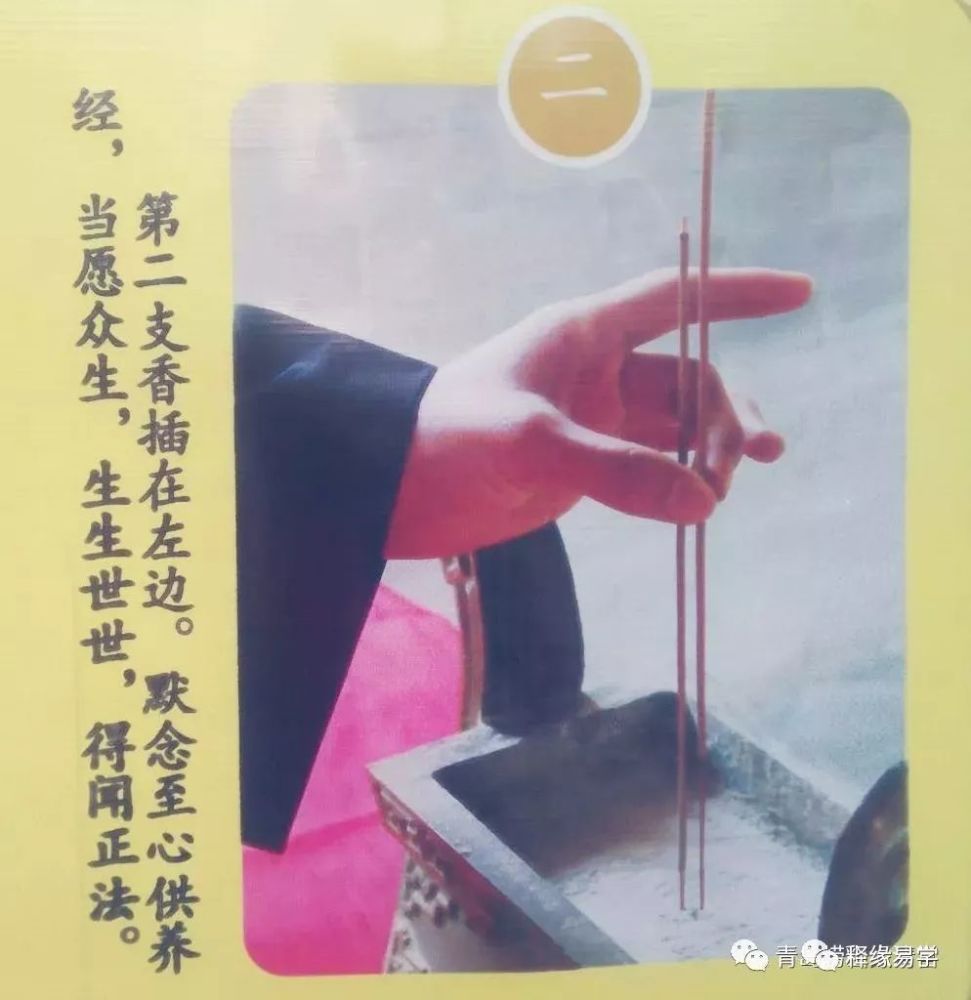 图解道教的上香方式与祭拜礼仪
