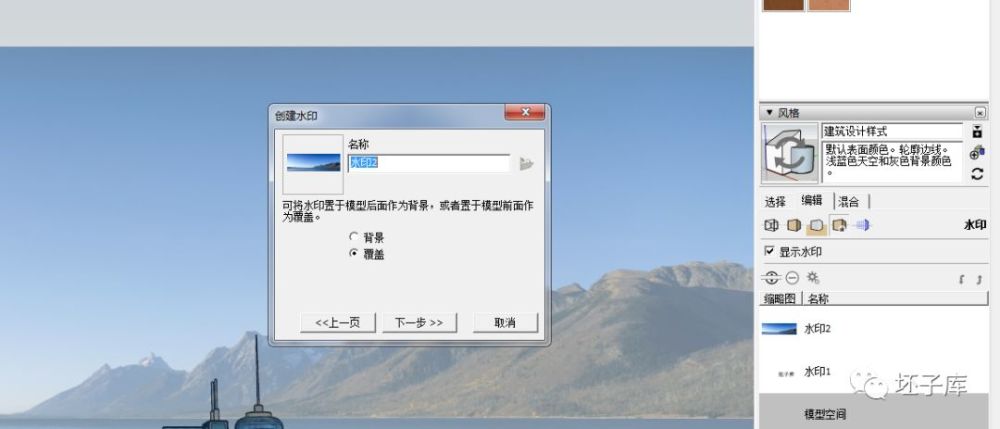 sketchup怎么给模型加背景和水印
