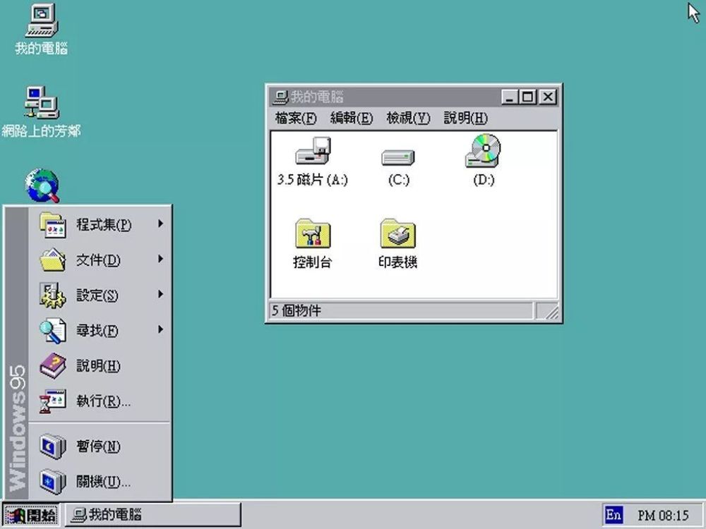 知道这个电脑界面的朋友应该是初代互联网用户,这是微软在 1995 年