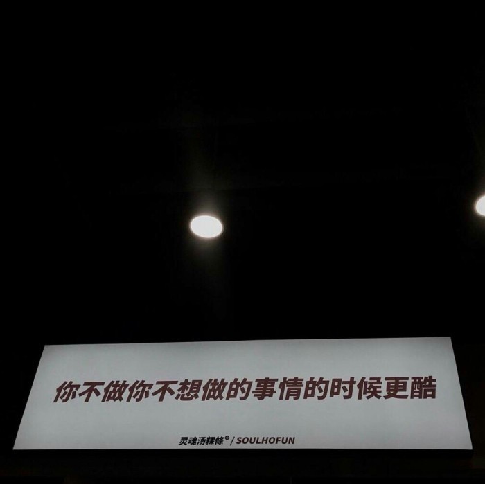 暗色微丧·文字背景图:大众情人和孤独患者怎么可能在