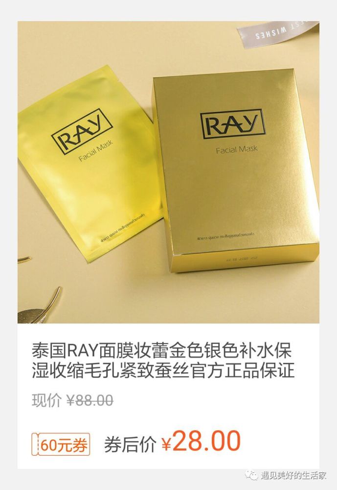 泰国芮一ray面膜妆蕾金色银色包邮仅需28元