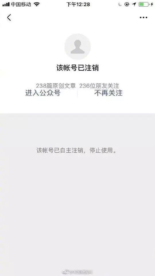 咪蒙微信公众号已注销!
