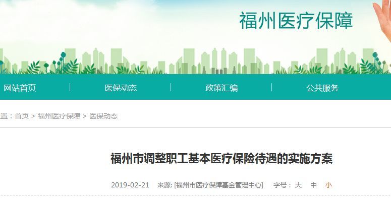 重磅官宣!福州职工医保大调整!门诊最高支付限