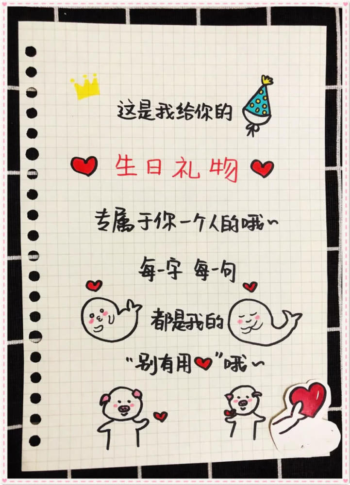 适合学生党送的"简笔画"告白情书,生日礼物,暖心又简单