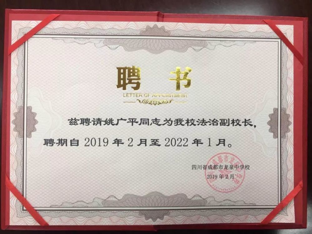 龙泉实验小学孙超校长为专职检委会委员熊翎颁发聘书.