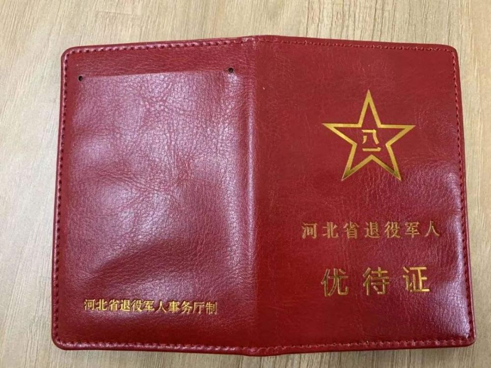 不慎把退役军人优待证洗了,闹心!当天就补办完了,高兴