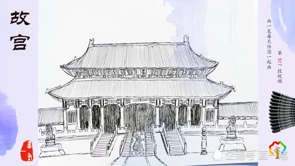水笔画:最重要的世界文化遗产之一,故宫