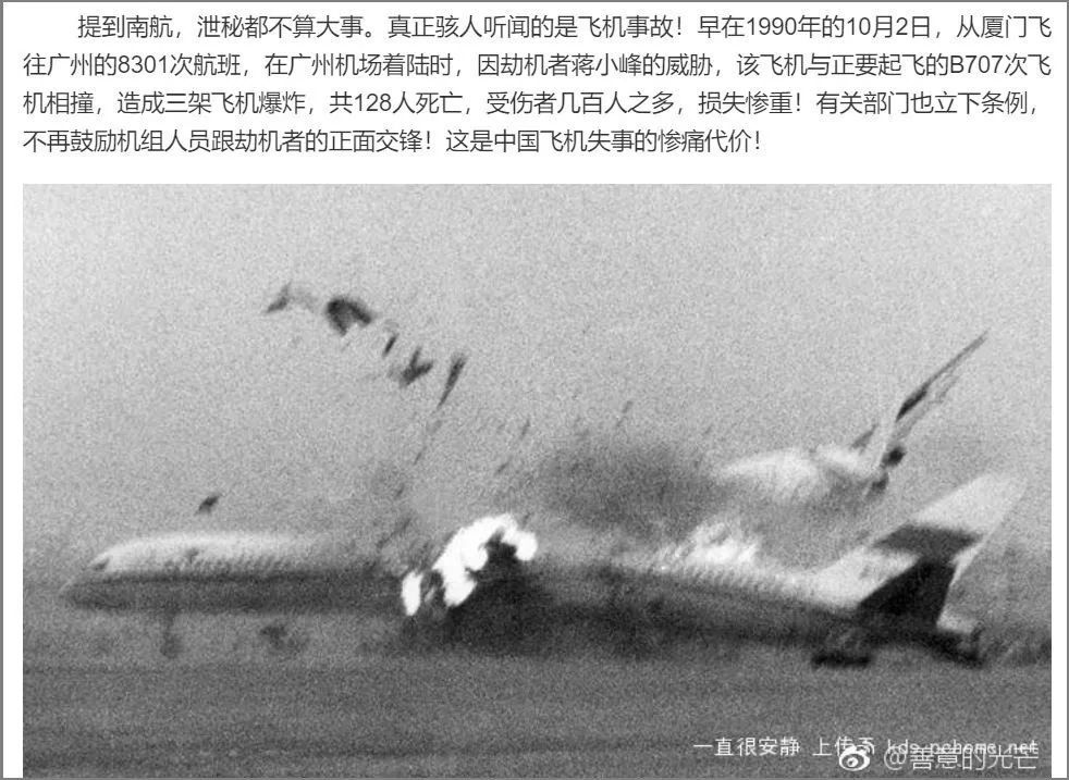 文章开篇提到了1990年10月2日发生的一起和南航有关的重大空难事故.