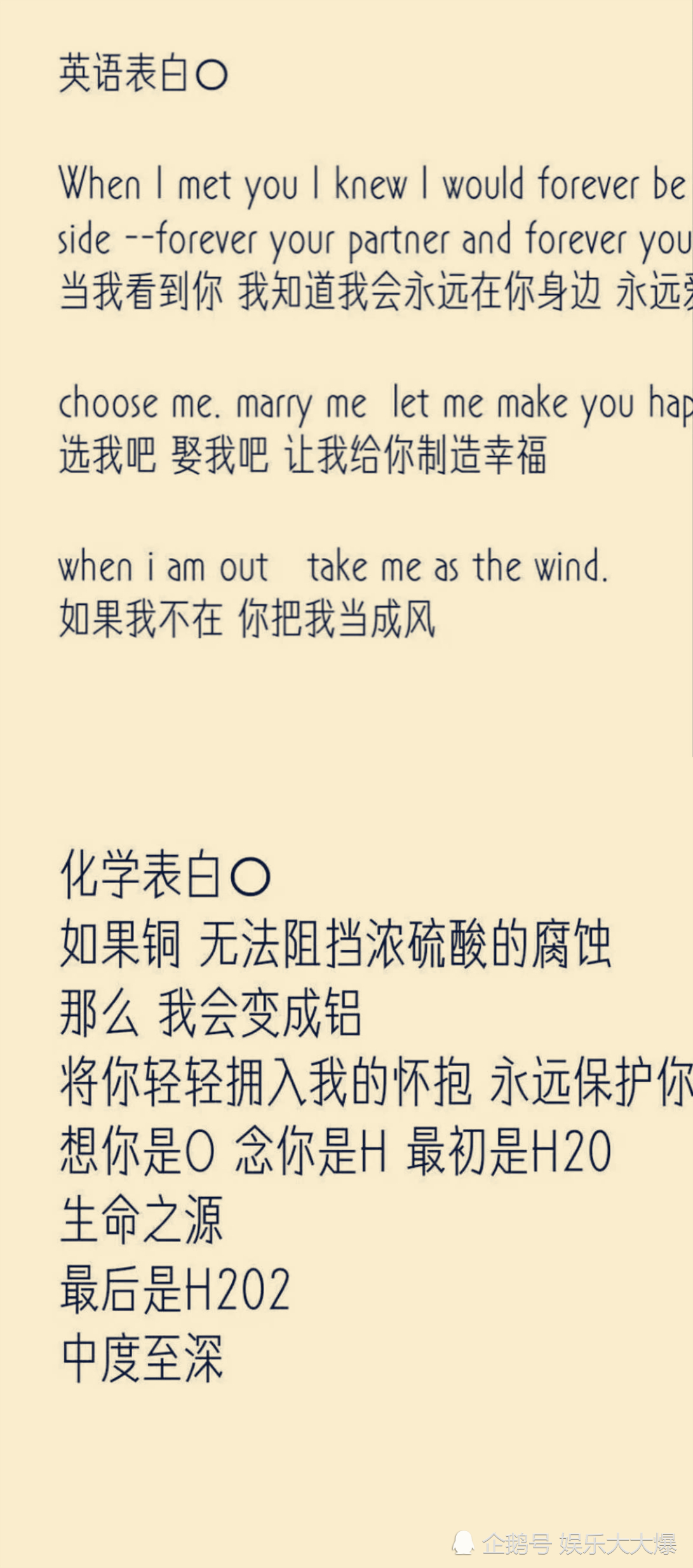 各大学科表白句子,物理太霸气,英语很浪漫,网友:一看就是学霸