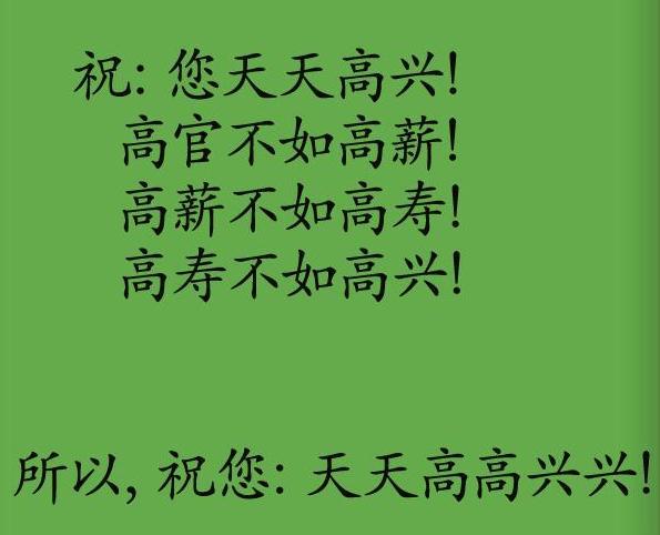官大官小,没完没了:钱多钱少,都有烦恼,健康幸福就好