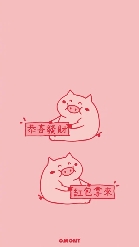 猪年就要好运连连!换上这组吉祥壁纸,新的一年心想事成!