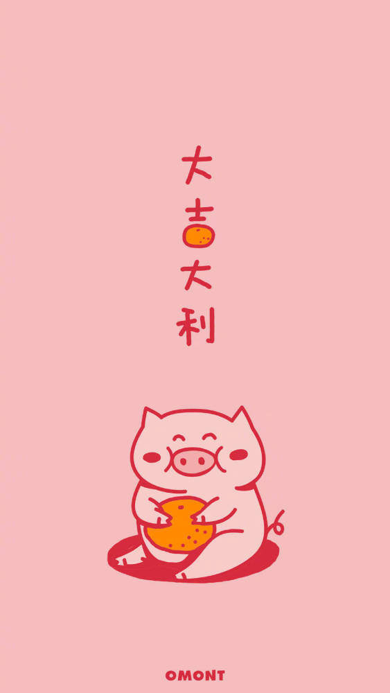 猪年就要好运连连!换上这组吉祥壁纸,新的一年心想事成!