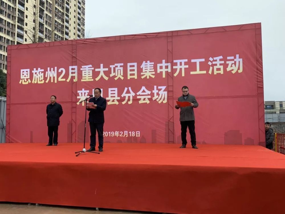 来凤县副县长熊庆致辞