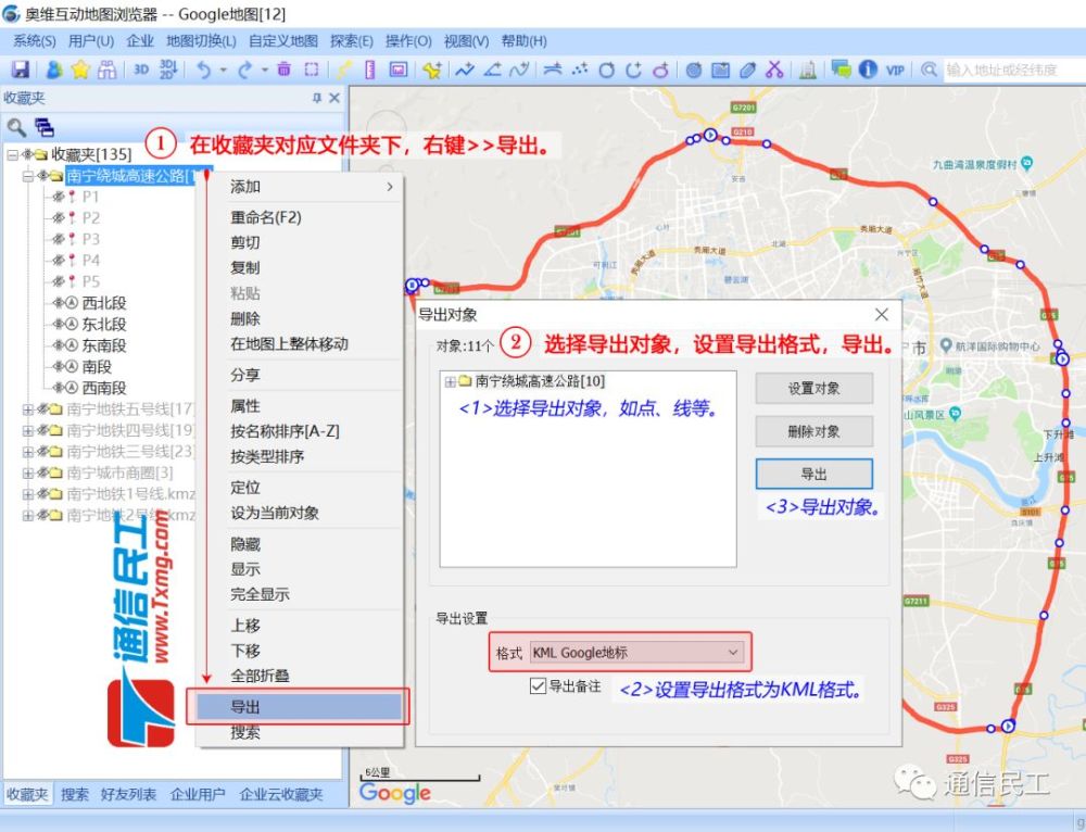 奥维互动地图,高速公路,google earth