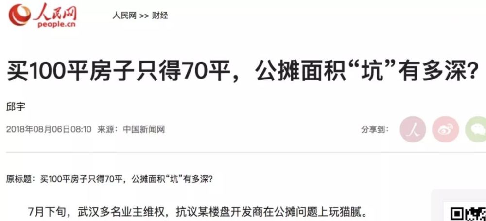 重磅!武汉或将告别公摊,住建部新规:住宅按套