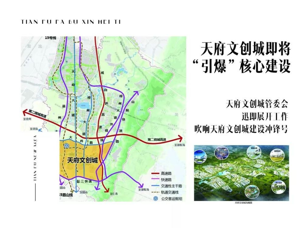 天府,管理委员会,天府新区,成都,文创产业