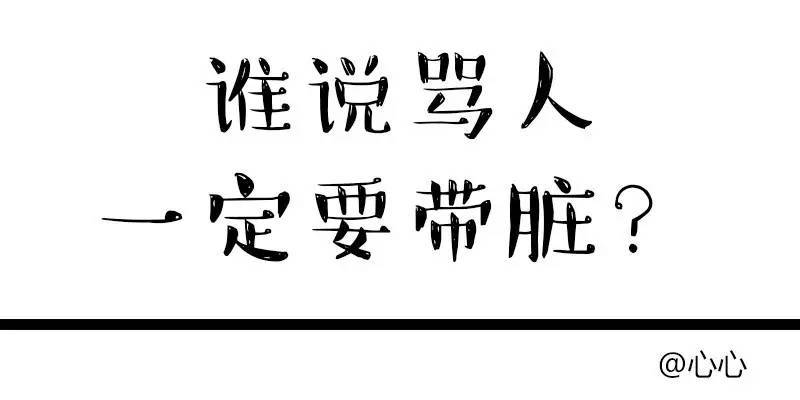 在上海 不带脏字把人骂哭是一种什么体验?