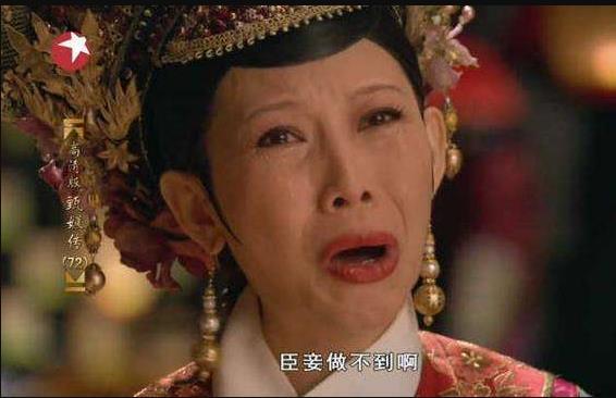 皇后这是哭的好伤心,哭戏表情搞怪.