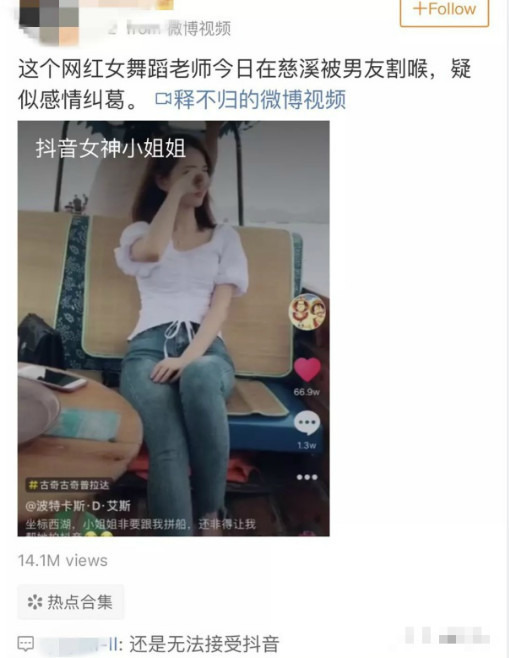 抖音女网红当众被前男友刺死,全身32处刀伤,只因求复合被拒!