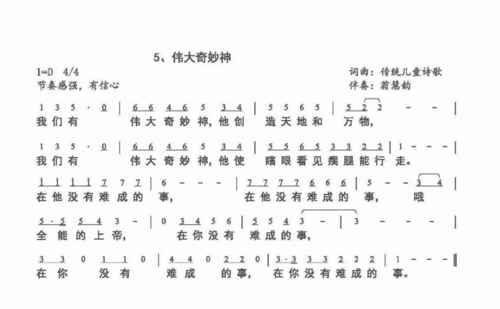 图文编辑:大麦哥哥 播出时间:每周日 歌词 我们有伟大奇妙神 他创造