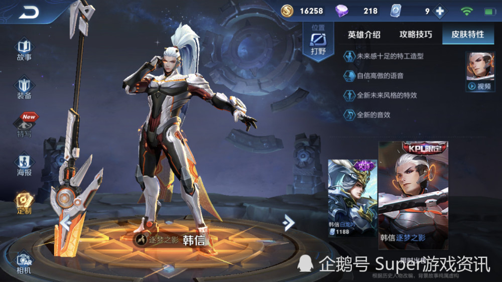 韩信也有一款逐梦系列的皮肤,它就是逐梦之影,韩信的皮肤比较多.