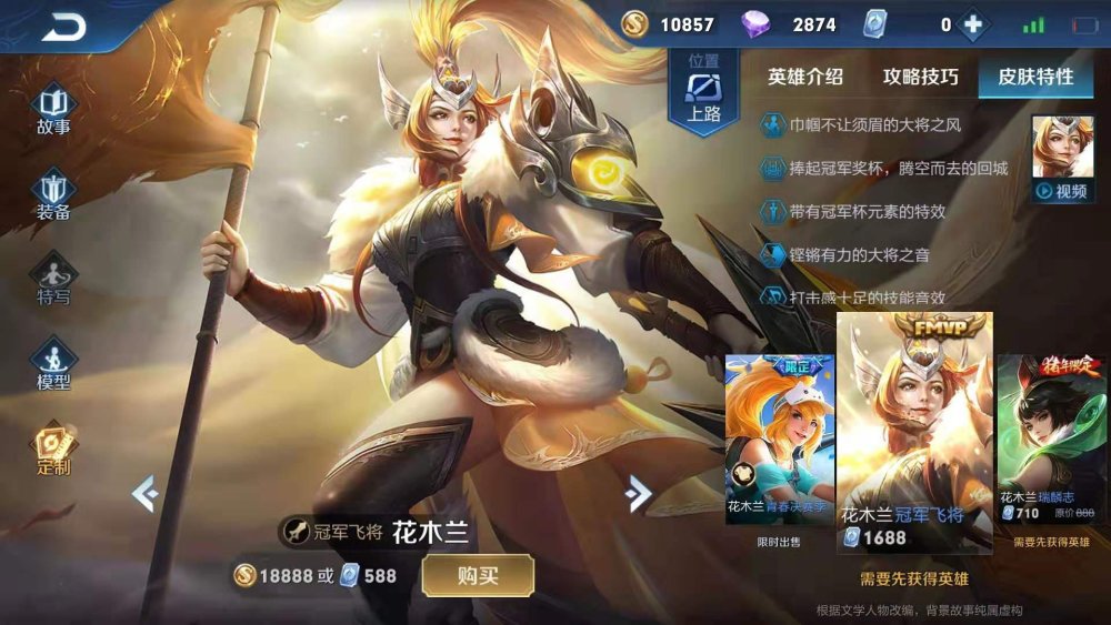 王者荣耀:花木兰皮肤评级,瑞麟志仅a级,而它是s级