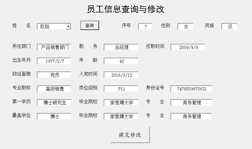 Excel Vba 以员工信息查询为例 学习操作窗体 看点快报